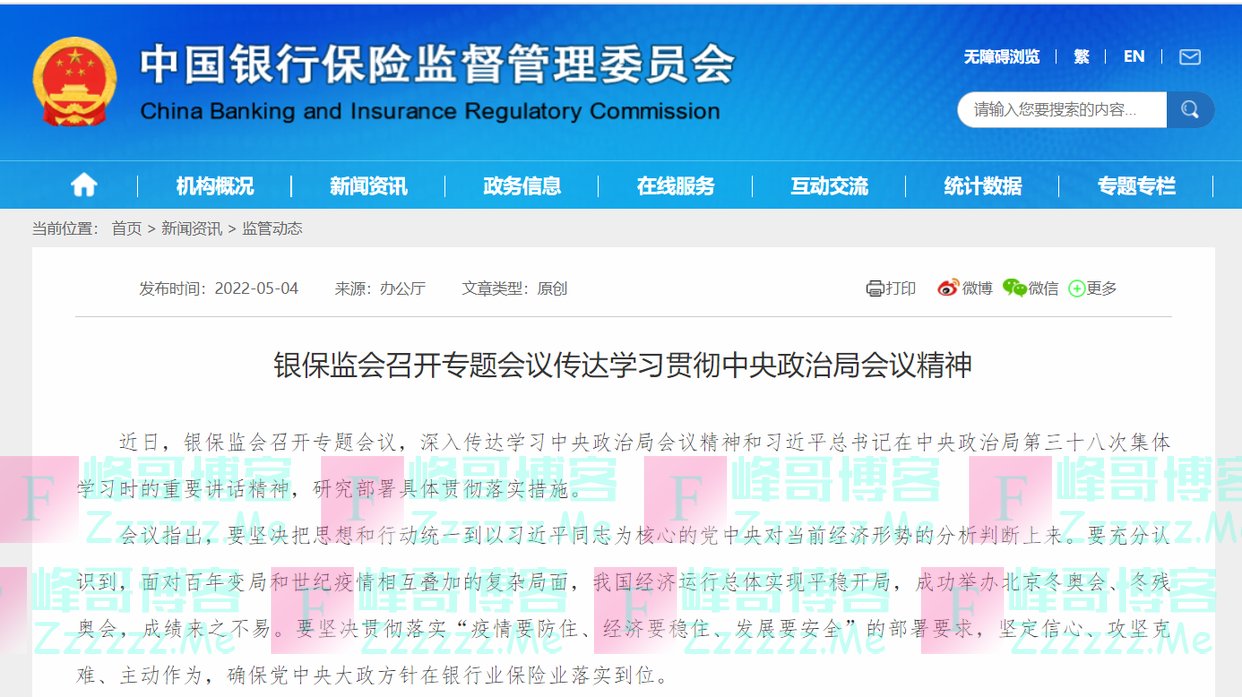 重磅！银保监开会：支持适度超前开展基础设施投资，引导保险机构将更多资金配置于权益类资产