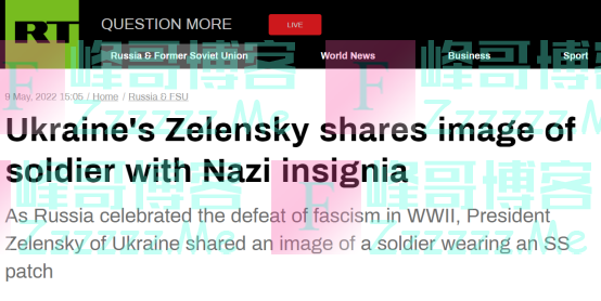 俄媒：胜利日当天，泽连斯基发“戴纳粹徽章”的乌士兵照片，之后迅速删除