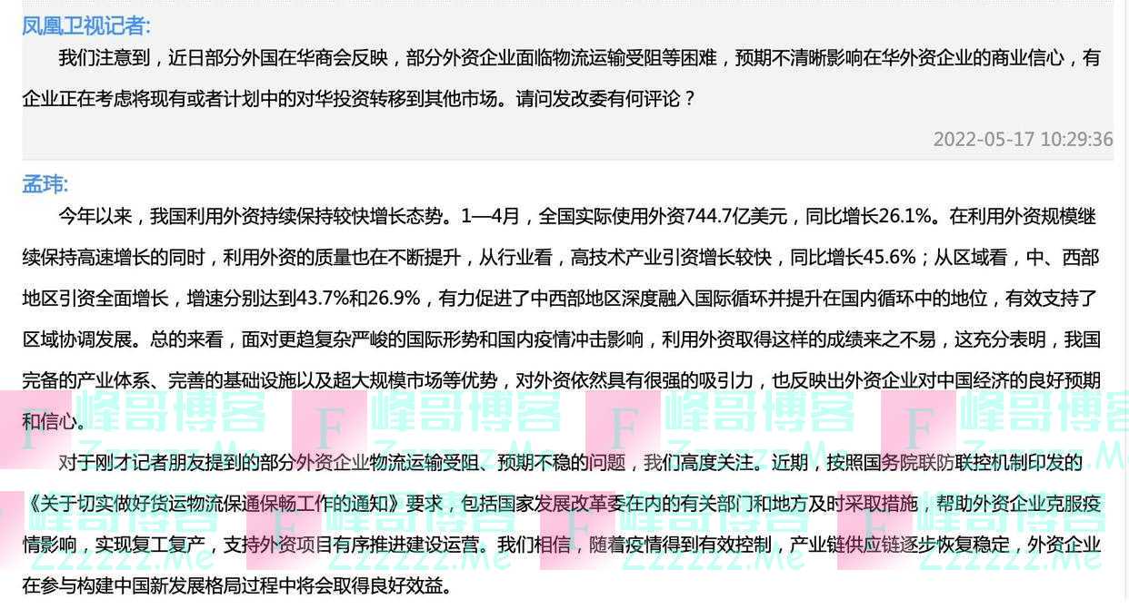 有外资企业正在考虑将现有或者计划中的对华投资转移到其他市场？发改委回应