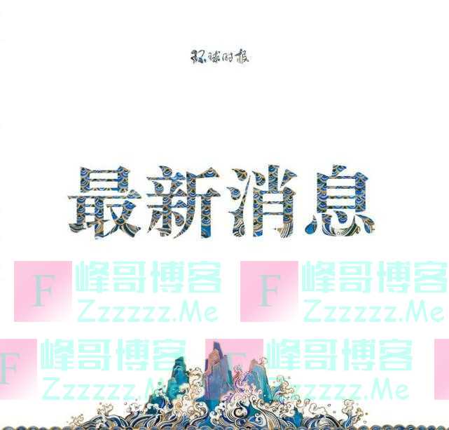 外交部驻港公署发言人：维护国家安全天经地义，外部干预纯属枉费心机