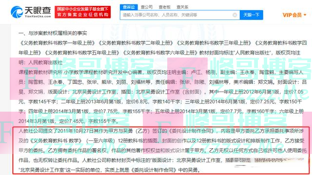 没有北京吴勇设计工作室这一实际单位！人教版数学教材插图合同乙方实质就是吴勇