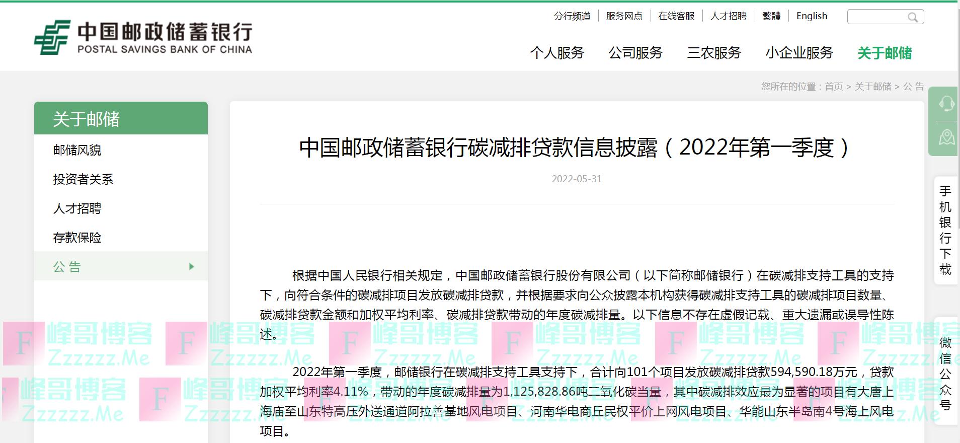 中国邮政储蓄银行重要公告！