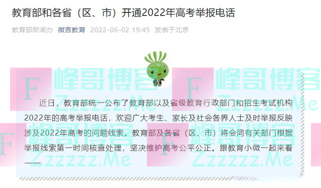 教育部公布举报电话
