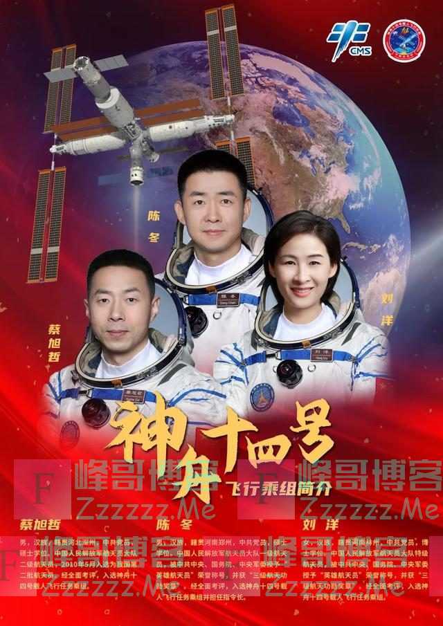 女航天员再出征，神舟十四号明日发射