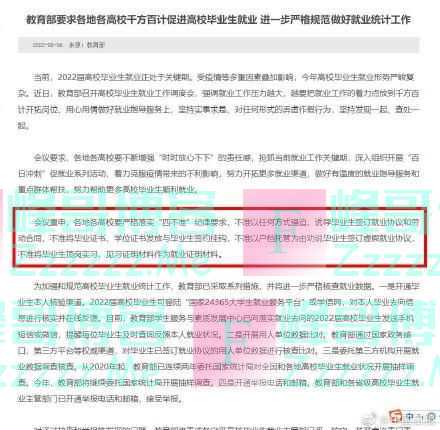 教育部：不准强迫诱导毕业生签就业协议，高效不准将毕业证书发放与签约挂钩