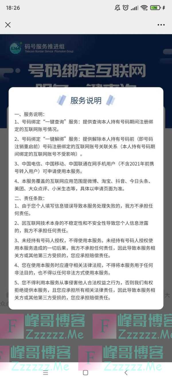 手机号绑定太多App？“一键解绑”功能来了！