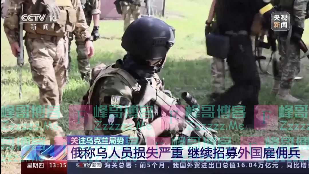 激战“最后3%”！俄军：乌克兰6500名外国雇佣兵，已损失近一半！乌外长：急需重型武器，尤其是大口径火炮
