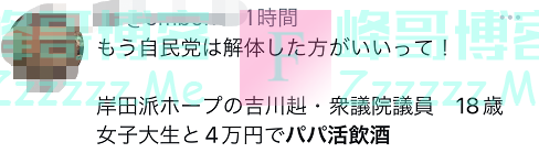 岸田派新秀爆出“桃色丑闻”