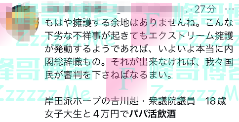 岸田派新秀爆出“桃色丑闻”