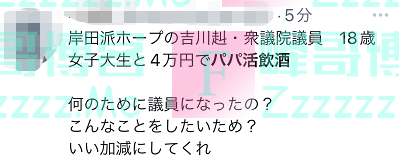 岸田派新秀爆出“桃色丑闻”