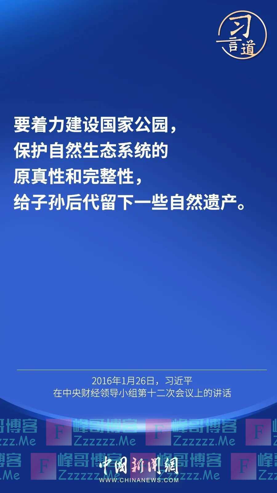 习言道 | “不能搞‘拆真古迹、建假古董’那样的蠢事”