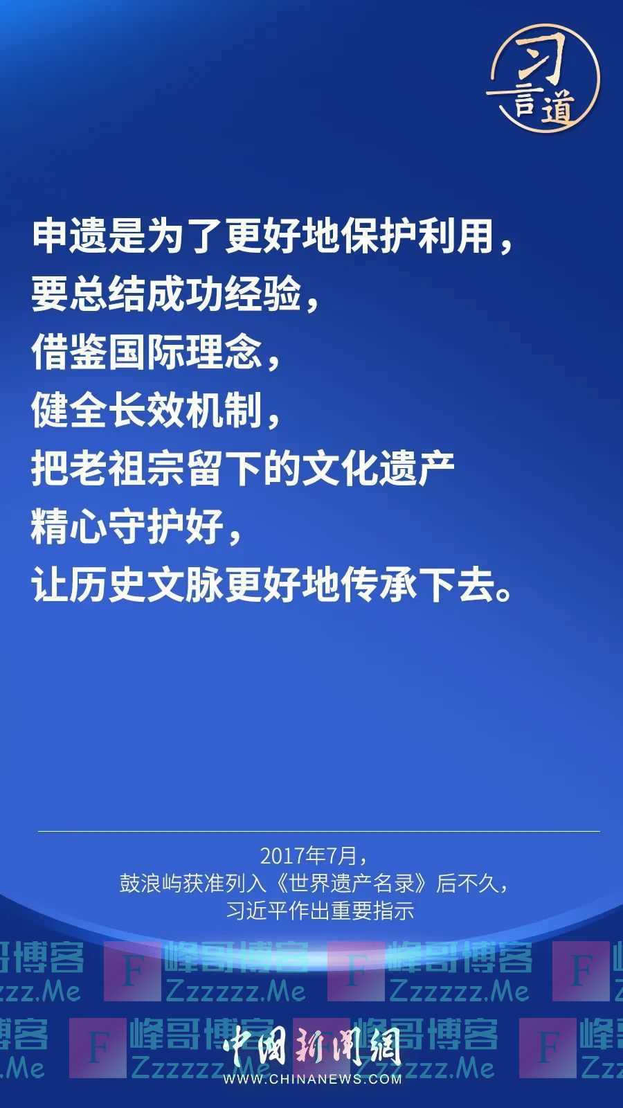 习言道 | “不能搞‘拆真古迹、建假古董’那样的蠢事”