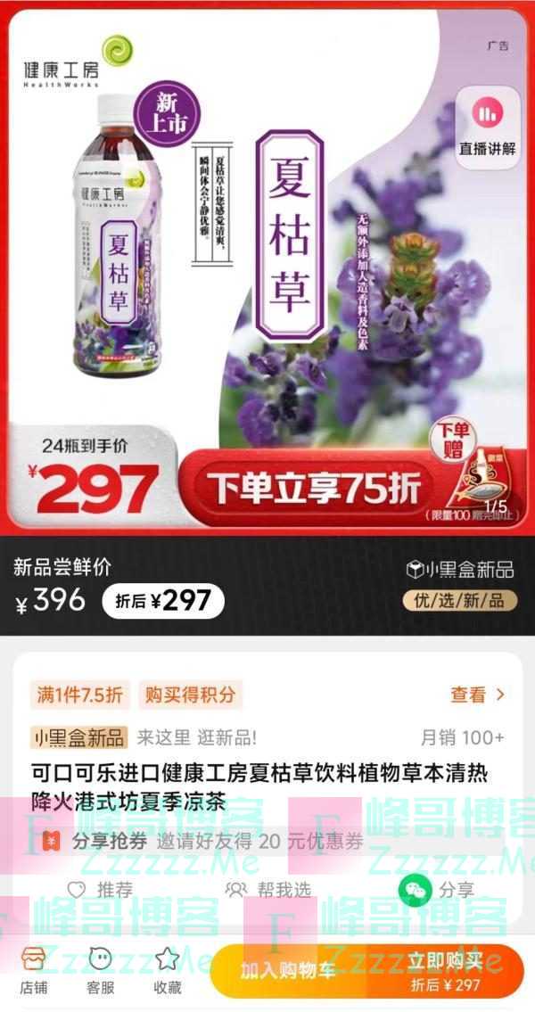 可口可乐出新品：夏枯草！网友：这名字有点吓人呐……