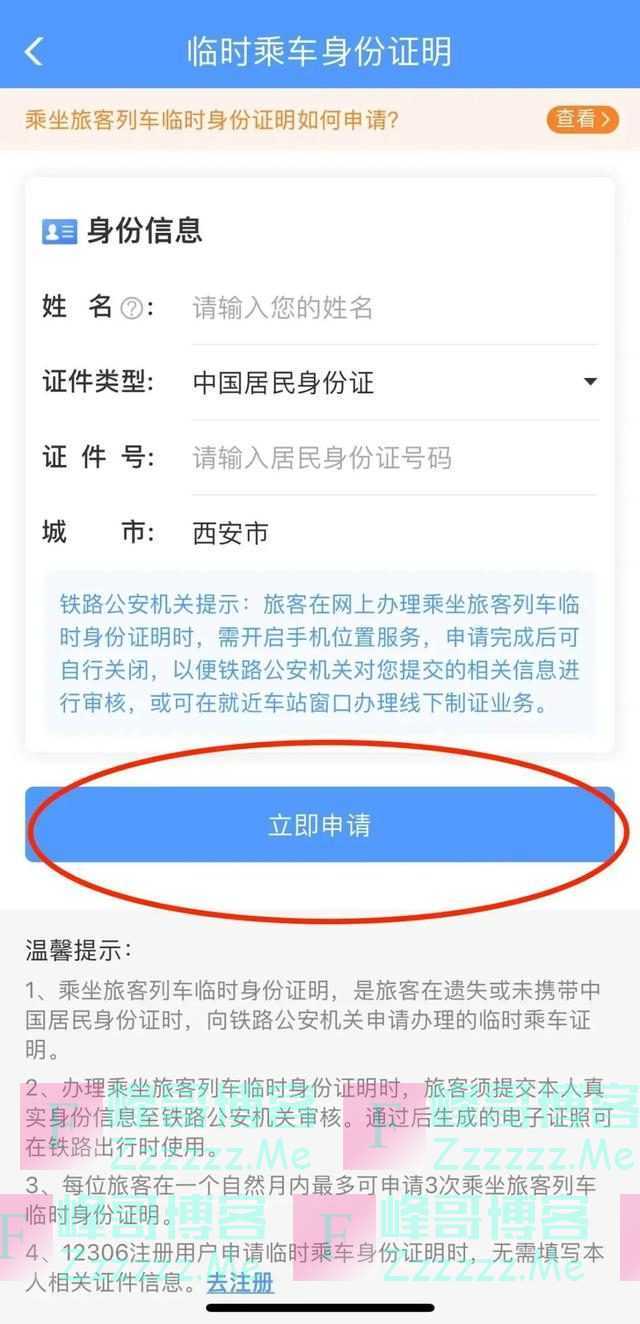 忘带身份证怎么坐火车？有手机就行