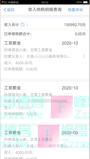 男子发现陌生公司每月给他发4000元工资，细查后有点怕了