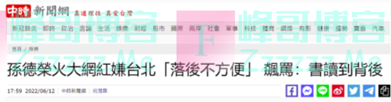 在上海长大的台湾女孩返台说台北落后不方便，岛内有人“气到胃痛”