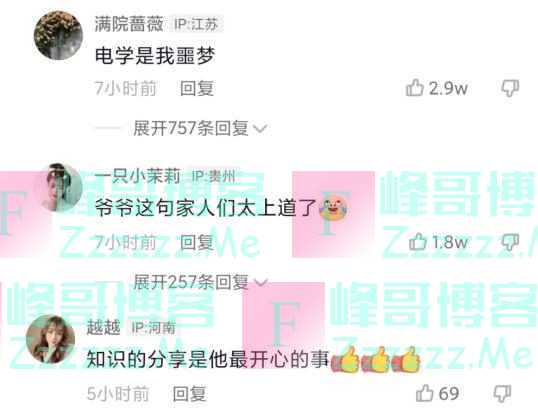 这位81岁爷爷火了！数十万“家人”追更