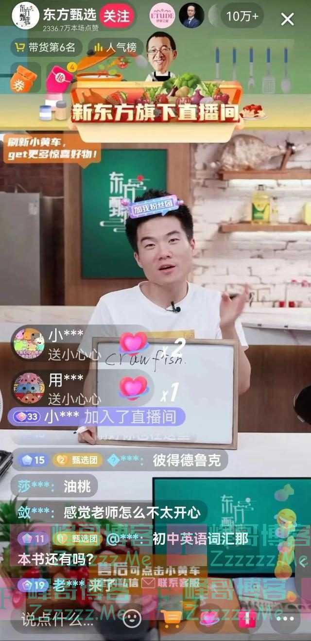 农产品还能这样卖？“我被焊在了新东方直播间……”