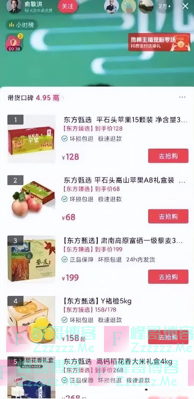 农产品还能这样卖？“我被焊在了新东方直播间……”