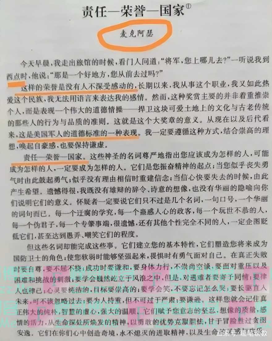 “中国人民志愿军头号敌人”被“请进”中学读本，苏教社道歉