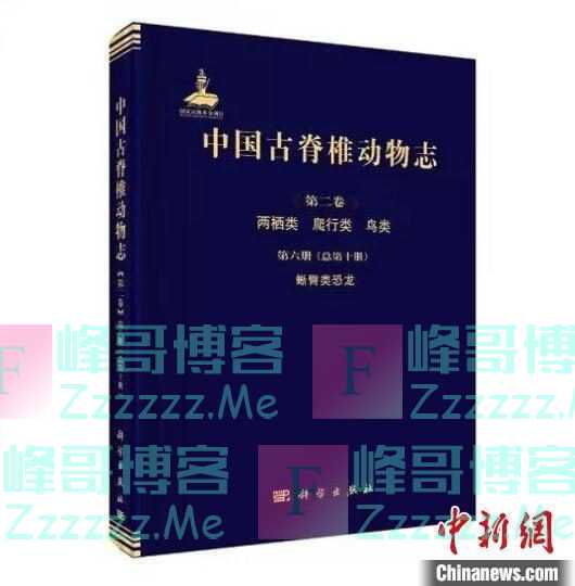 中国已发现210余种蜥臀类恐龙 分布于18个省市区