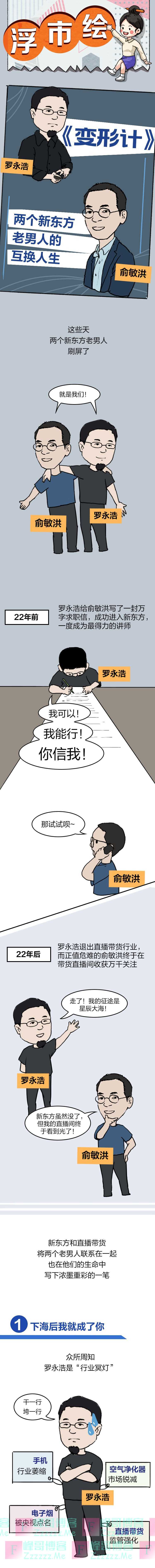 《变形计》：两个新东方老男人的互换人生