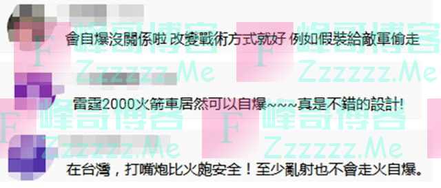 火箭炮爆炸、“玉山舰”进水…台湾自造武器为何总出意外？