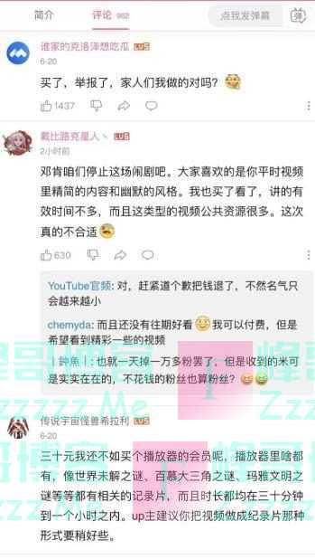 B站UP主十条视频开价30元：销售额60万，掉粉1万