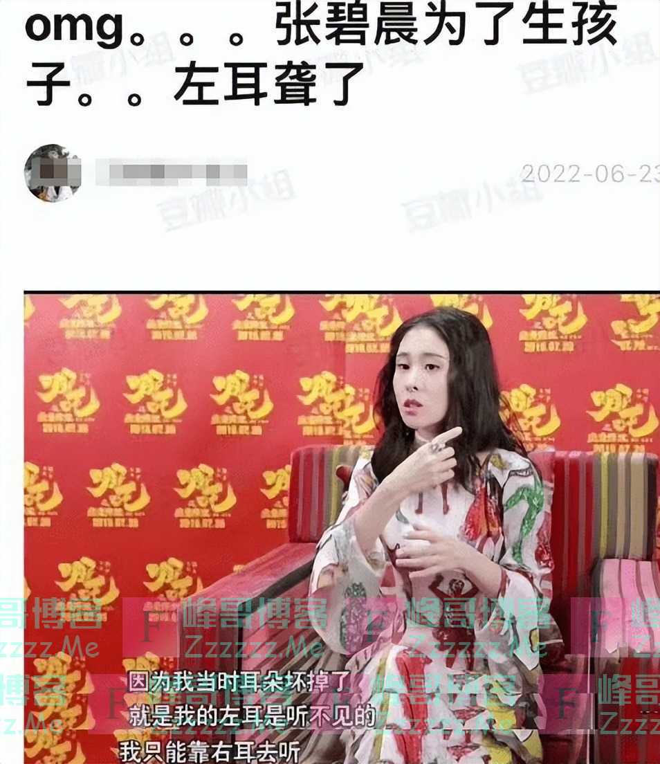 为华晨宇生下孩子后左耳失聪？张碧晨否认：掏耳勺没控制好力度捅破了，和怀孕无关