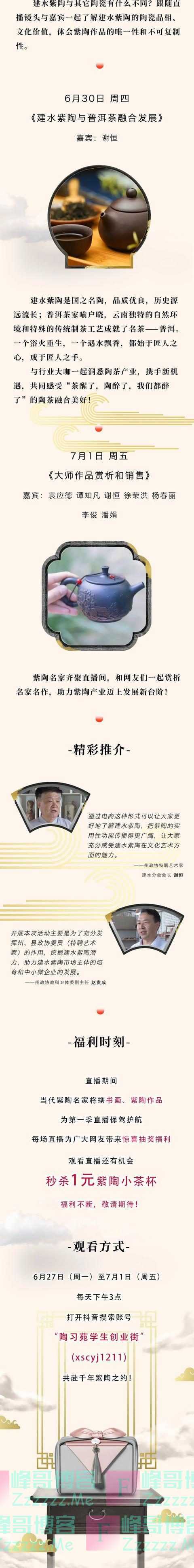 这份来自“千年紫陶之都”的直播邀约，请查收！