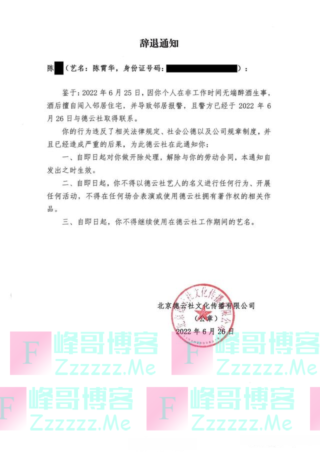 德云社演员陈霄华夜闯女生家中，警方介入调查，德云社回应：已辞退