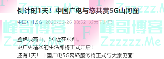 第四大运营商来了！中国广电5G今日正式放号，套餐资费出炉