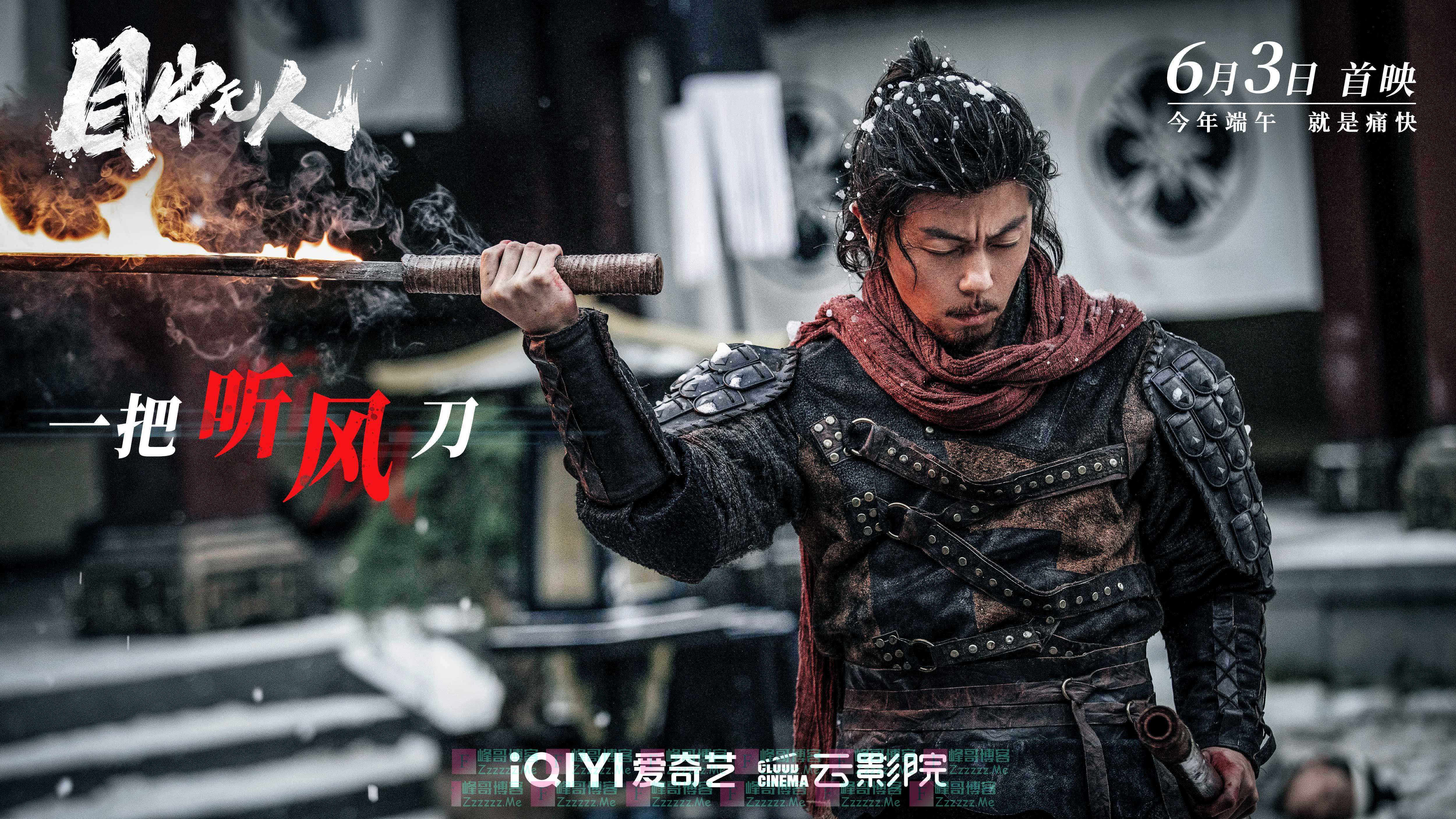 800万元拍部武侠片!《目中无人》用了很多“笨办法”丨主创谈