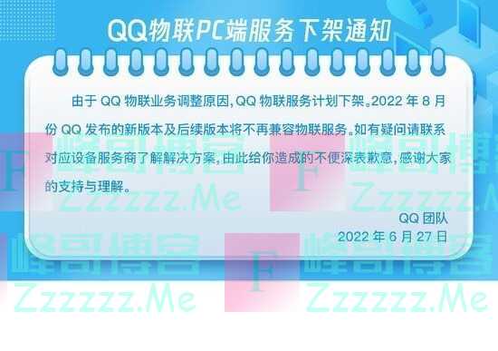 腾讯QQ长达八年的服务将下架：8月起不再支持