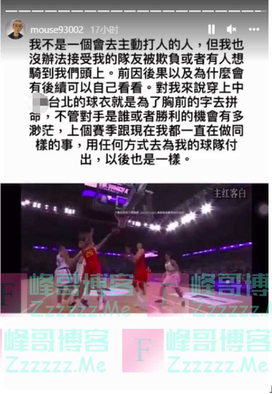 中国台北球员锁脖中国男篮球员，事后还晒网友夸赞图，网友嘲讽