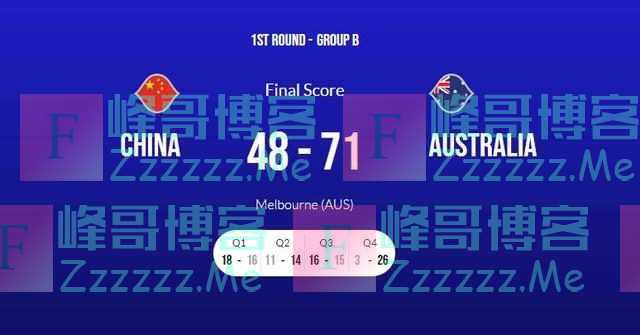末节仅得3分中国男篮再负澳大利亚队