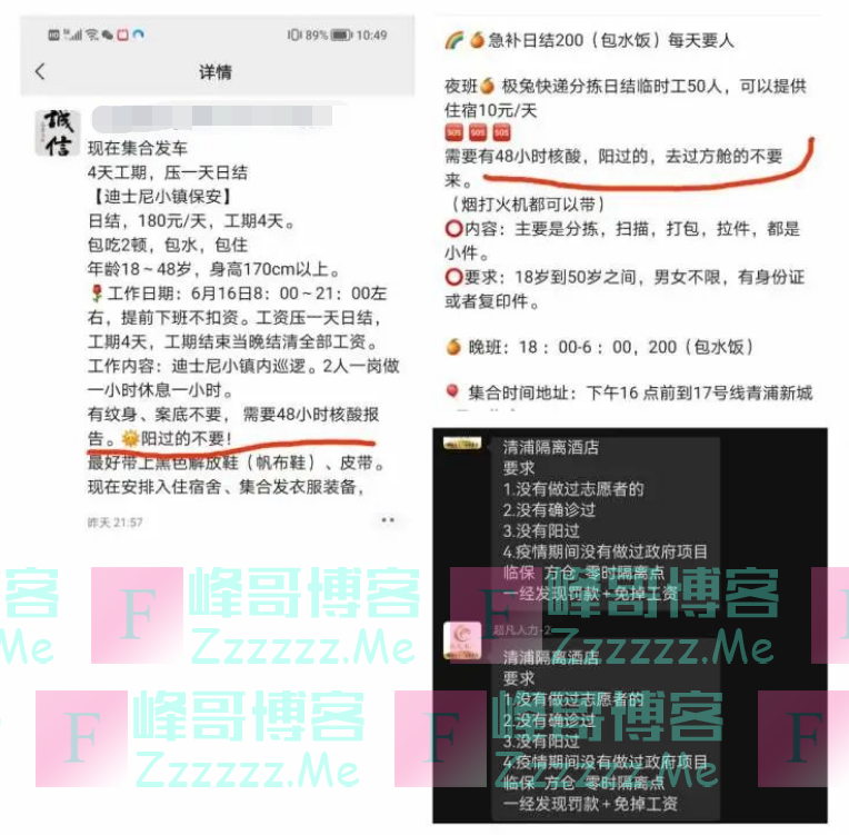 “进过方舱的不要、阳过的不要”？方舱志愿者康复后求职遭拒！媒体评论：用人单位心中无情、脑中无知、目中无法