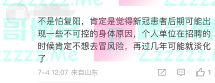 “进过方舱的不要、阳过的不要”？方舱志愿者康复后求职遭拒！媒体评论：用人单位心中无情、脑中无知、目中无法