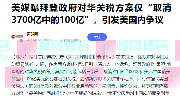 突发！拜登政府对华关税仅取消3700亿中100亿？美股尾盘惊现跳水！这些中概股大跌…