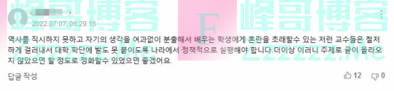 怒了！韩国教授竟然说出这种话