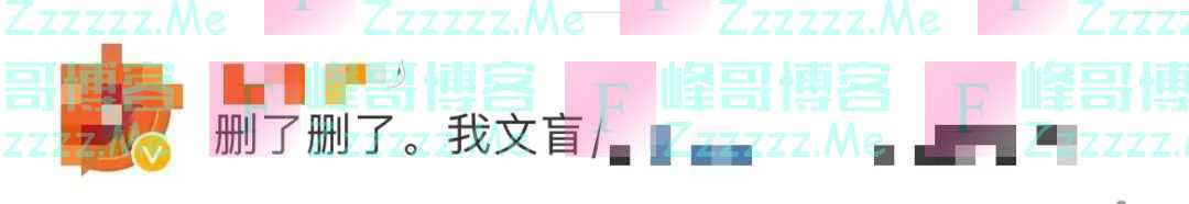 “立马删了！”今天一条热搜让很多网友怒了：无下限……