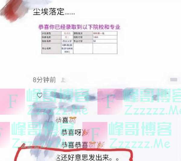 “就这还好意思发出来”，女生被四川大学录取，发朋友圈却被嘲讽