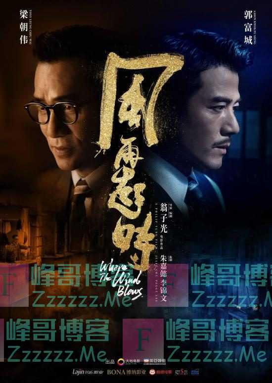 《风再起时》代表中国香港竞逐奥斯卡，梁朝伟郭富城主演