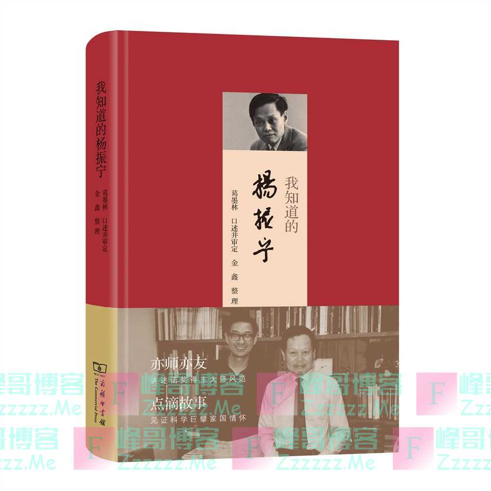 独家｜杨振宁今天一百岁，院士葛墨林：小事情、大先生