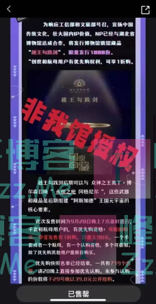 公司宣称将发行1000份越王勾践剑，湖北省博物馆：无合作，保留采取法律手段维权