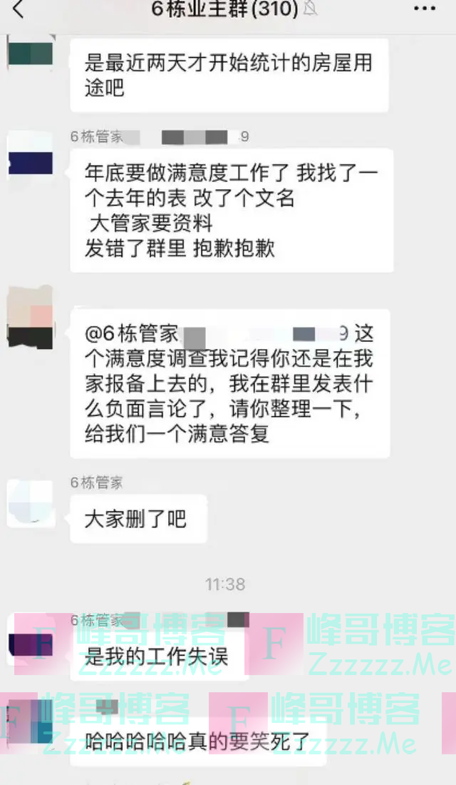 小区物业竟给业主备注“刁民”，管家回应