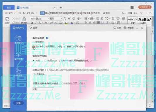 office设置定时备份，突然断电咱也不怕了