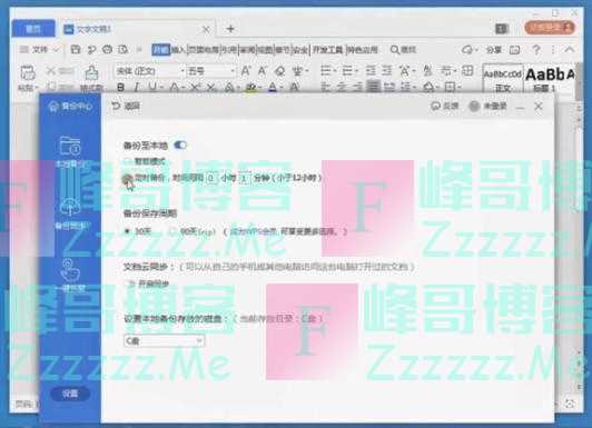 office设置定时备份，突然断电咱也不怕了