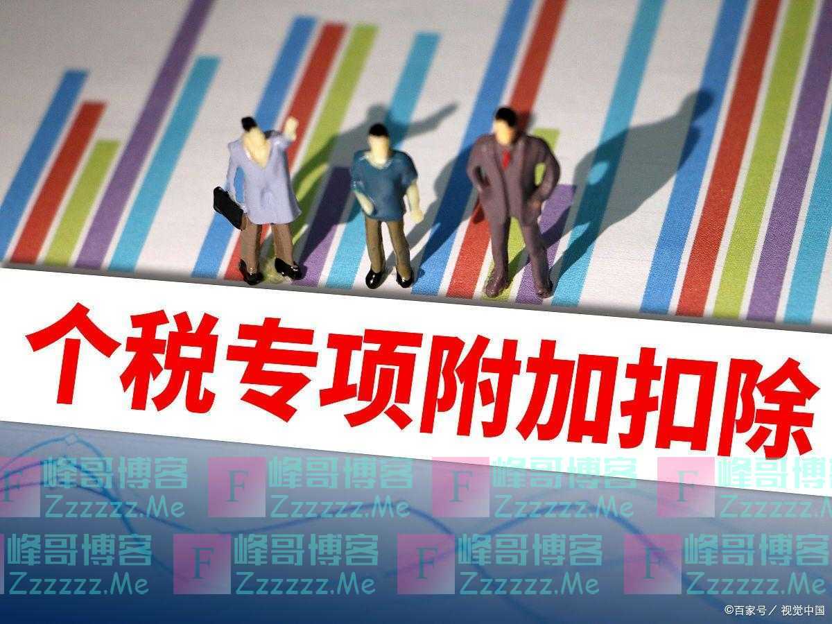 公职人员个税标准？其实和其他居民的标准是一样的