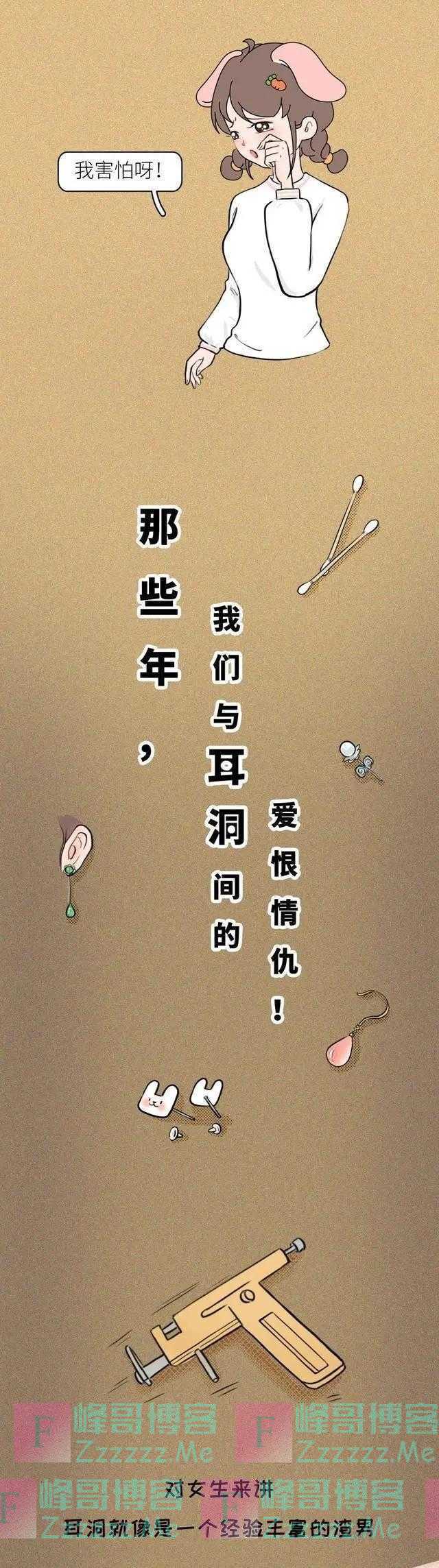 女生“打耳洞”是一种怎样的体验？漫画讲解，你下定决心了吗？